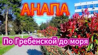 #АНАПА