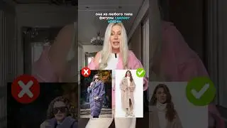 Оберег от не стильных покупок ❤️