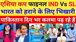 Pak Public Shocking Reaction On IND Vs SL Asia Cup 2023 Final | Aisa Cup Final | Pak Reacts
