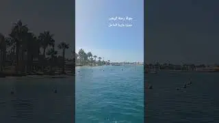 جولة اليخت ب مارينا الساحل
