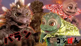 「忍法！ムササビの術」の巻|ゴジばん
