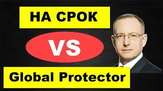 Как выбрать страхование жизни Unilife. Отличия срочной страховки Term и пожизненной Global Protector