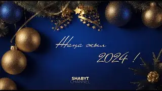 ҚазҰӨУ жаңа жылдық концерті | ҚазҰӨУ - 2024