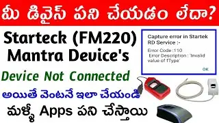 Capture error in starteck RD SERVICE | Startek FM220 Connection | Mantra Device not Connected