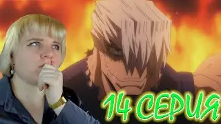 Моя геройская академия 7 сезон 14 серия | Реакция на аниме