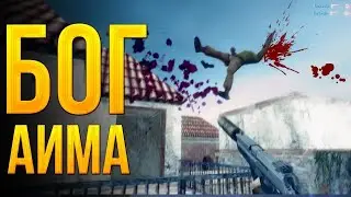 КС 1.6🔴ПРИВАТНЫЙ AIM CFG 2021 ГОДА ДЛЯ СТРЕЛЬБЫ В ГОЛОВУ🔴ЧИТЕРСКИЕ МОДЕЛИ🔥CS 1.6 АИМ КФГ🔴ЧИТЫ