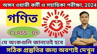 Icds Math Class / Class 05/ icds exam preparation 2024