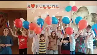 Флешмоб, посвященный Дню России