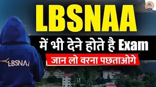 LBSNAA में कौन-कौन से Exams होते हैं? UPSC से IAS तक की पूरी लिस्ट और तैयारी के टिप्स!