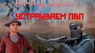 Rust Duo►Начало вайпа►Устраиваем ПВП►Антирейд