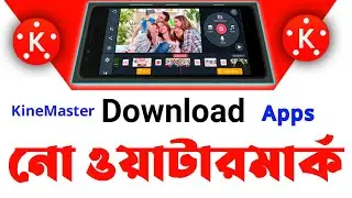 No Watermark Kinemaster Apps Download Bangla Tutorial Video