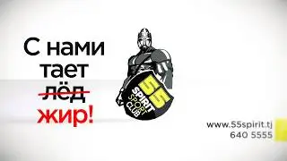 Между нами тает жир!