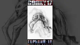 BEST_OLD_SCHOOL GAME - Art — Gorky 17 (Горький 18) 