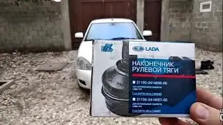ПРИОРА ЗАМЕНА РУЛЕВЫХ НАКОНЕЧНИКОВ СВОИМИ РУКАМИ