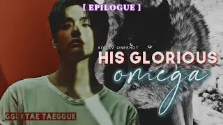 KOOKV ONESHOT — epilogue — His glorious omega