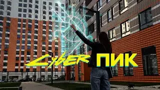 CYBER PIK