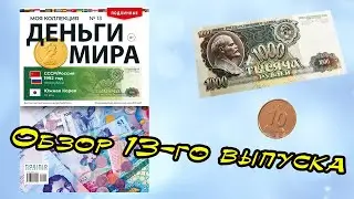 World money | 13th edition | MODIMIO