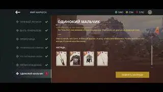 Одинокий мальчик - история. Мир Маркуса III. Игра Shadow fight 3