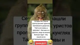 как русских ищут в лесу🤣 