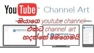how to add Youtube channel art for your youtube channel