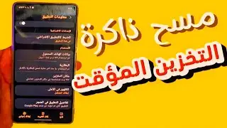 حل مشكلة الذاكرة الممتلئة للأندرويد