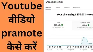 HOW TO PRAMOTE YOUTUBE VIDEO ||