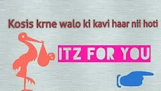 kosis karne walo ki kabhi haar nhi hoti .... never give up frnds