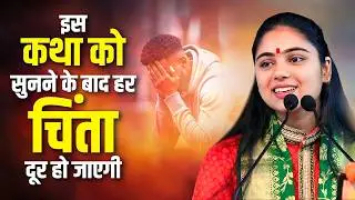 After listening to this story, all your worries will go away. || Special Story of Pujya Aradhna D...