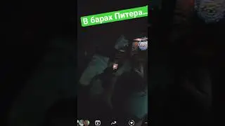 В барах Питера… январь 2023 (Голос Омерики) 
