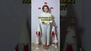 ПОВТОРЯЮ ОБРАЗ С PINTEREST 😍 