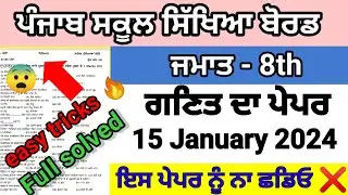Class 8th math pre board 15 january 2024 full solved pseb 8th ganit pre board real paper important