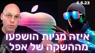 חדשות שוק ההון + אירוע אפל + השפעות על מניות נוספות