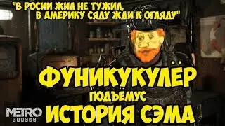 Владивосток Ну силён Сэм, русским стал совсем