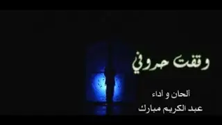 Waqafat Hurufi - Soothing Nasheed - Abdul Karim Mubarak