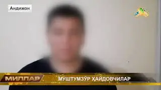 Муштумзўр хайдовчи Андижон