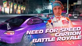 NFS CARBON BATTLE ROYALE #3 (серии испытаний под запись)