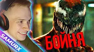 ВЕНОМ 2 - ДА БУДЕТ БОЙНЯ! Реакция на 2 трейлер Веном 2