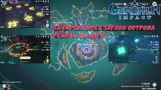 Зачистка Острова Сейрай на 100% || Genshin Impact