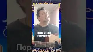 #Пора