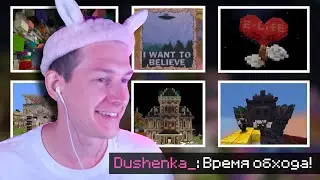 ДУШЕНЬКА делает ОБХОД 2-LIFE (сезон 3) | Нарезки Душеньки