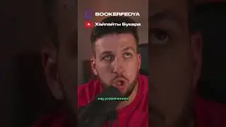 БУКЕР ПРО ДЕНЬГИ