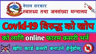 How to register covid 19 vaccine in Nepal | Mms