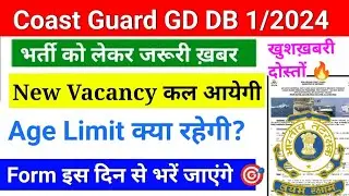 Coast Guard Navik GD DB New Vacancy Update | Coast Guard Notification 2023 Age Limit, Exam Date