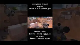 конкурс, результаты 29 марта #standoff2 #касай #капкут #мувик #интро #polywargameplay #гид #музыка