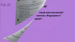 Литература. 2 класс. урок 9. Мои поступки. В.Осеева 