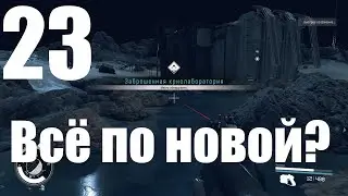 Прохождение игры Starfield №23 - Всё по новой