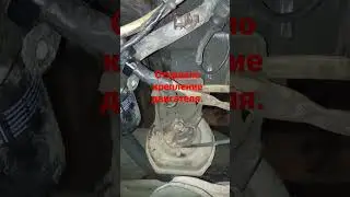 Оторвало крепление двигателя.
