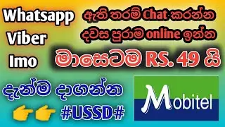 mobitel whatsapp package activation sinhala | mobitel unlimited package | 49 package | imo viber