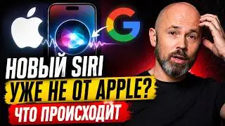 New Siri Isn’t Really Apple Anymore? What’s Happening?