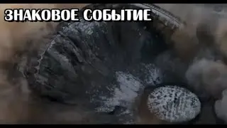 Знаковое событие